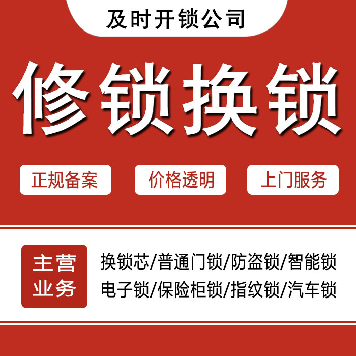 六安金寨县24小时上门 [开锁换锁修锁] 防盗门·保险柜·汽车锁